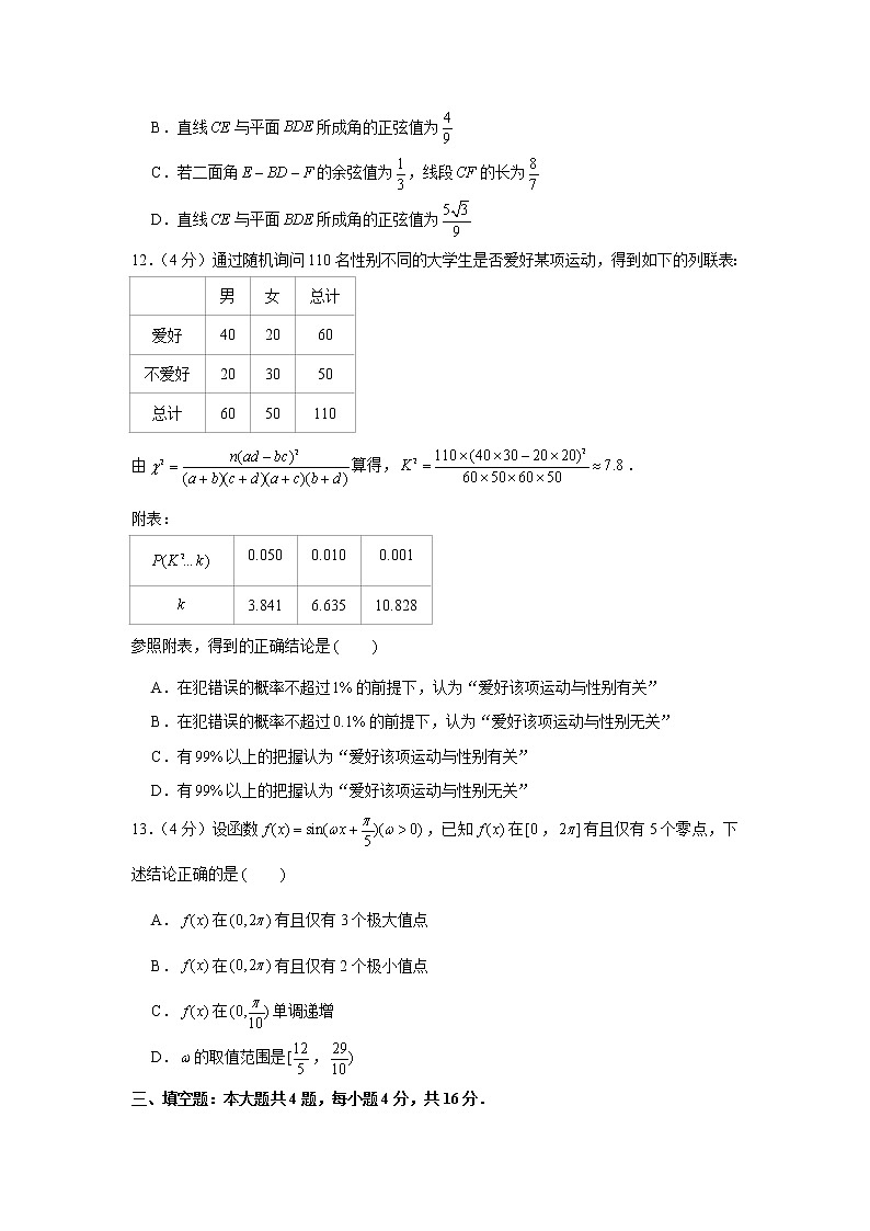 2020-2021学年福建省漳州市高二（下）期末数学测试试卷（一）03