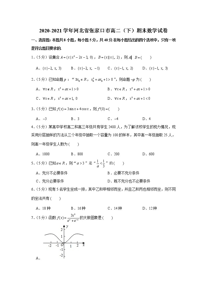 2020-2021学年河北省张家口市高二（下）期末数学试卷01