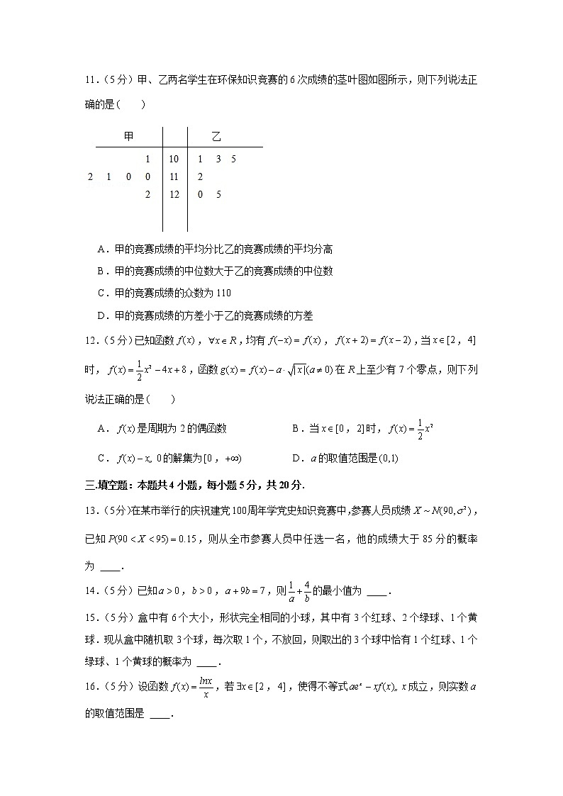 2020-2021学年河北省张家口市高二（下）期末数学试卷03