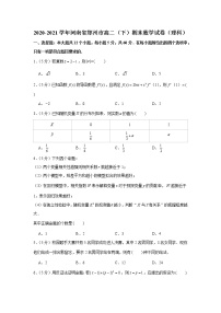 2020-2021学年河南省郑州市高二（下）期末数学试卷（理科）