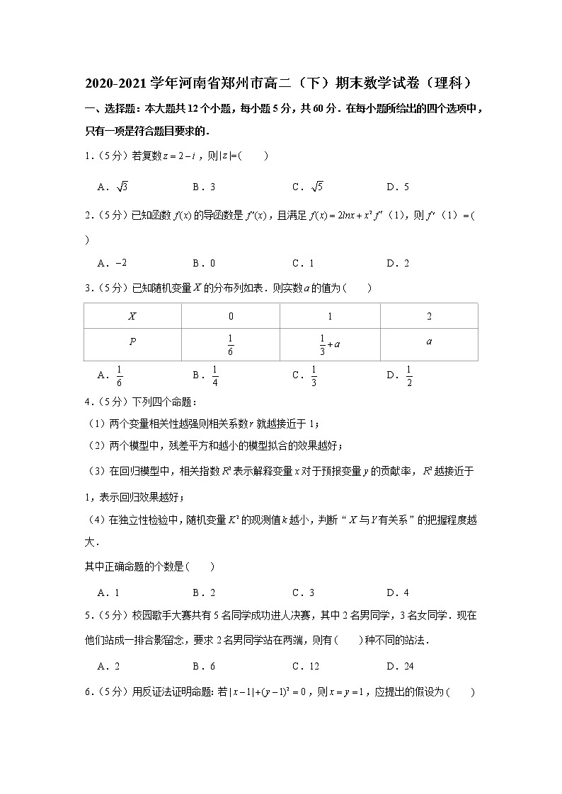 2020-2021学年河南省郑州市高二（下）期末数学试卷（理科）01
