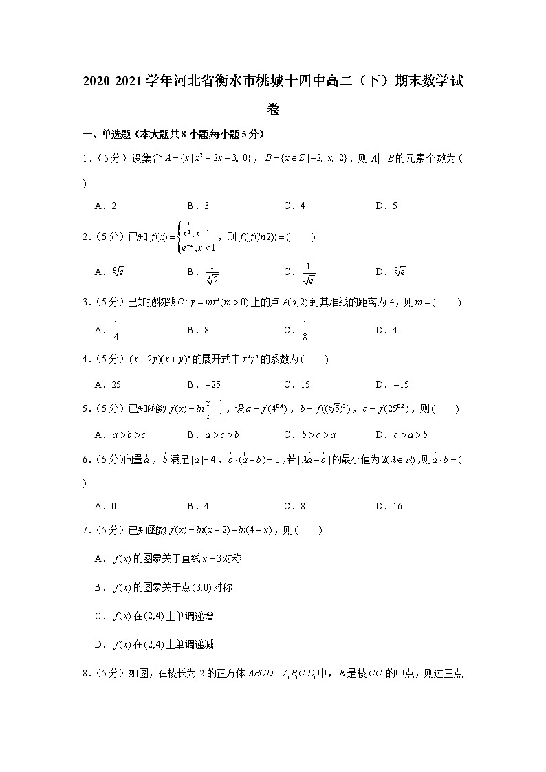 2020-2021学年河北省衡水市桃城十四中高二（下）期末数学试卷01