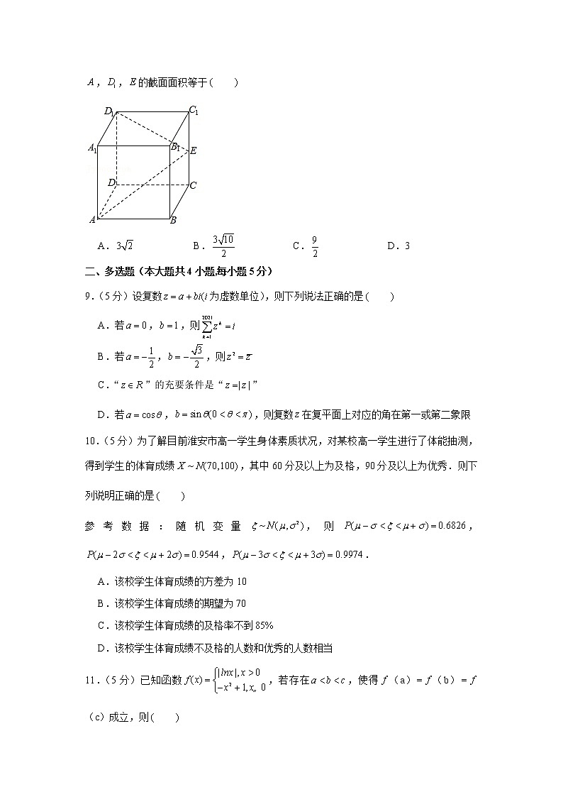 2020-2021学年河北省衡水市桃城十四中高二（下）期末数学试卷02