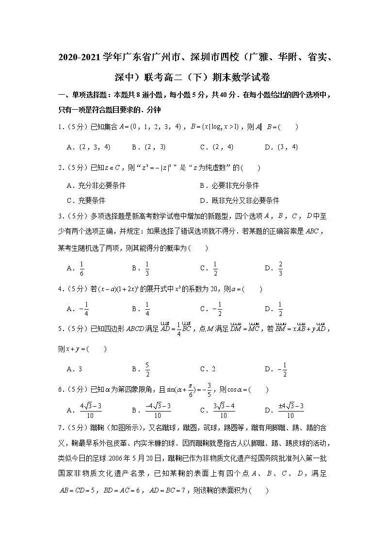 2020-2021学年广东省广州市、深圳市四校（广雅、华附、省实、深中）联考高二（下）期末数学试卷01