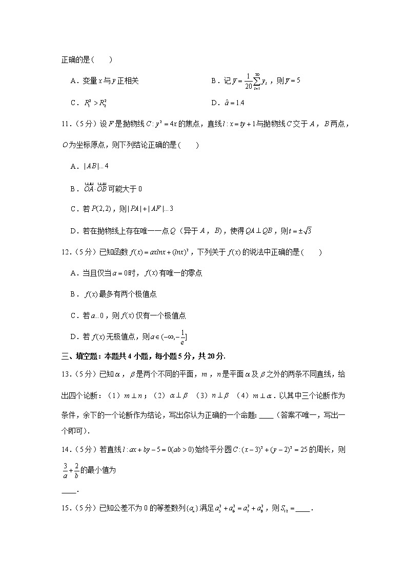 2020-2021学年广东省广州市、深圳市四校（广雅、华附、省实、深中）联考高二（下）期末数学试卷03
