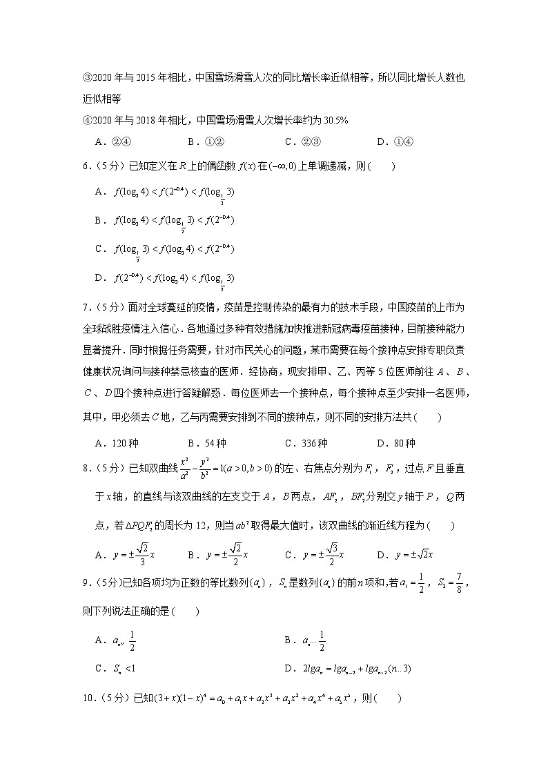 2020-2021学年河北省五校联盟高二（下）期末数学试卷第2页