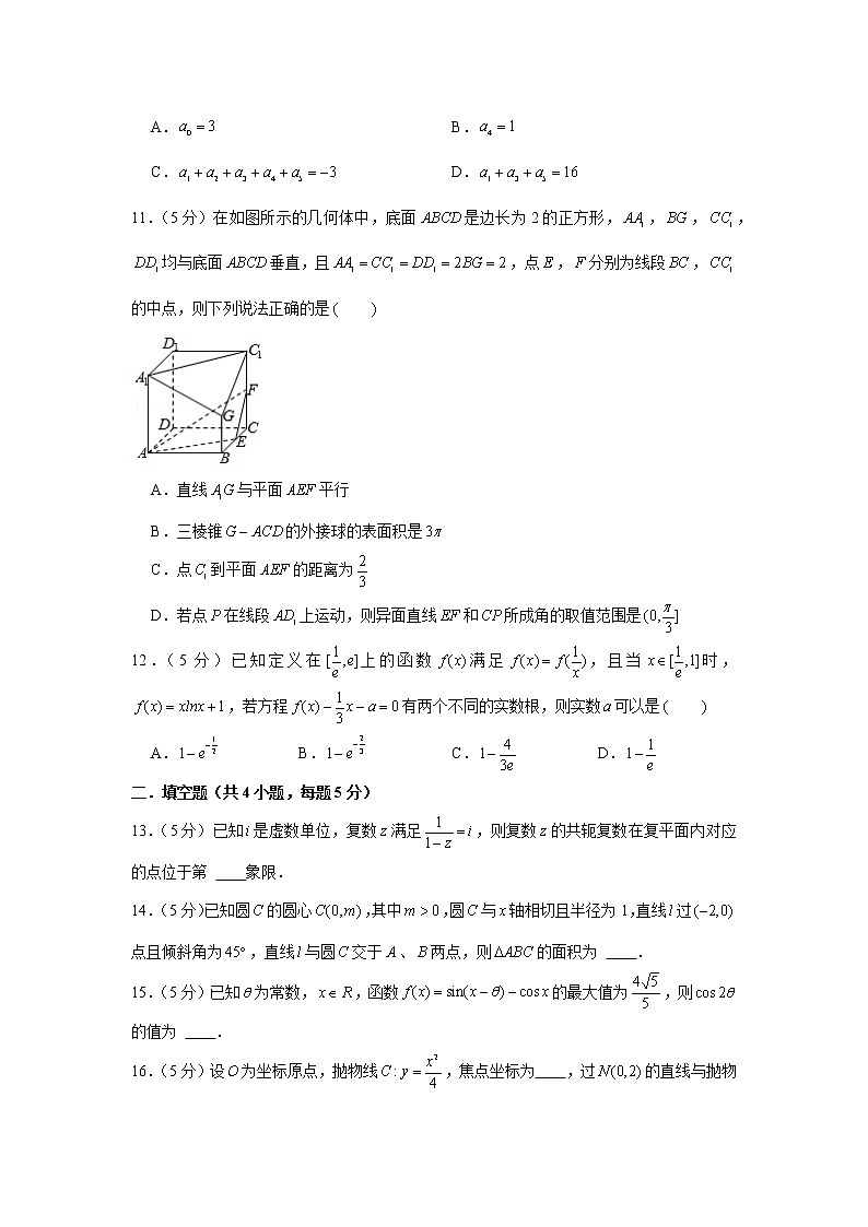 2020-2021学年河北省五校联盟高二（下）期末数学试卷第3页