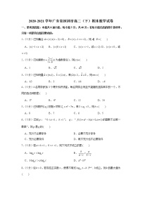 2020-2021学年广东省深圳市高二（下）期末数学试卷