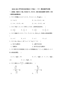 2020-2021学年河北省保定三中高二（下）期末数学试卷
