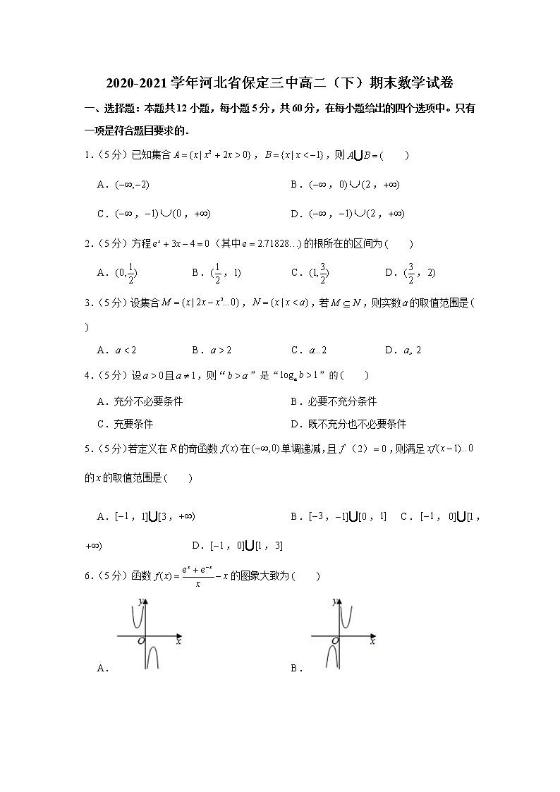 2020-2021学年河北省保定三中高二（下）期末数学试卷01