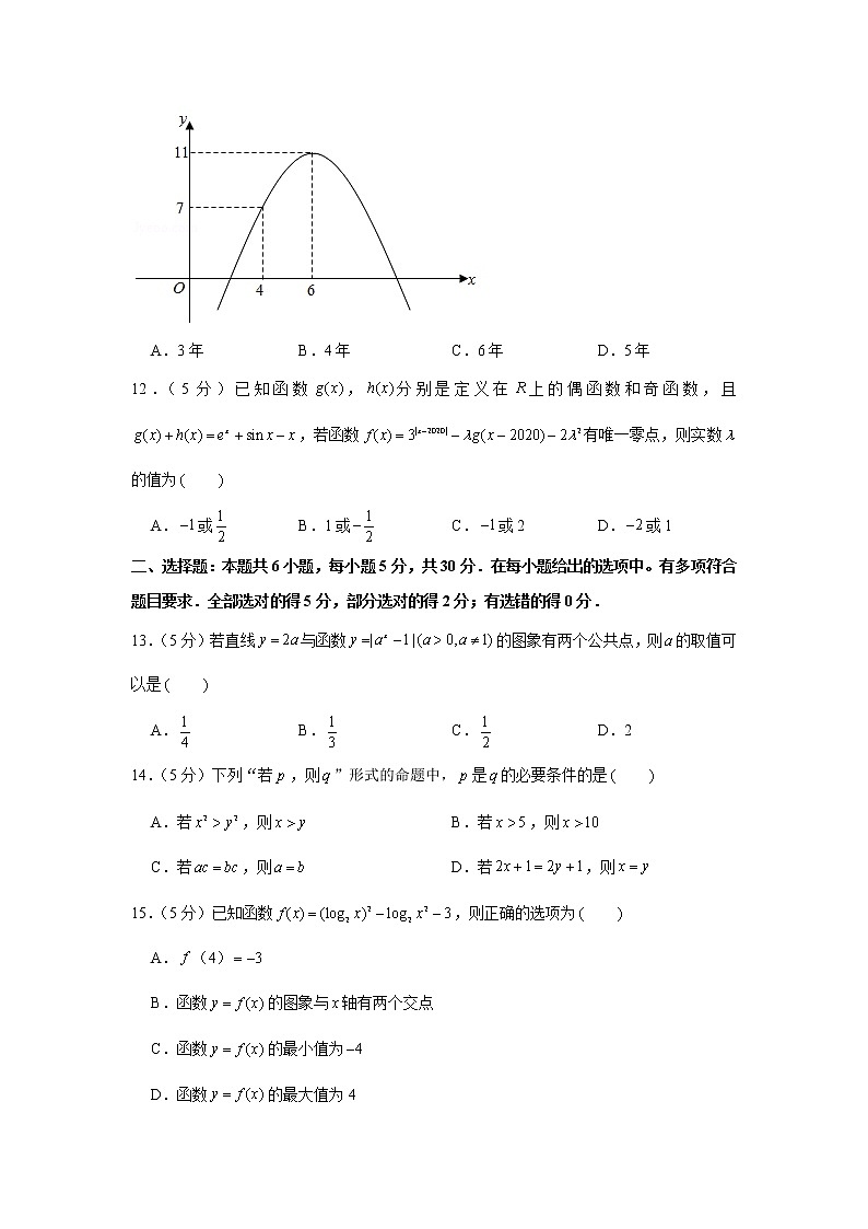 2020-2021学年河北省保定三中高二（下）期末数学试卷03