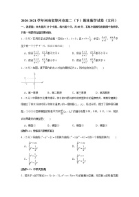 2020-2021学年河南省郑州市高二（下）期末数学试卷（文科）