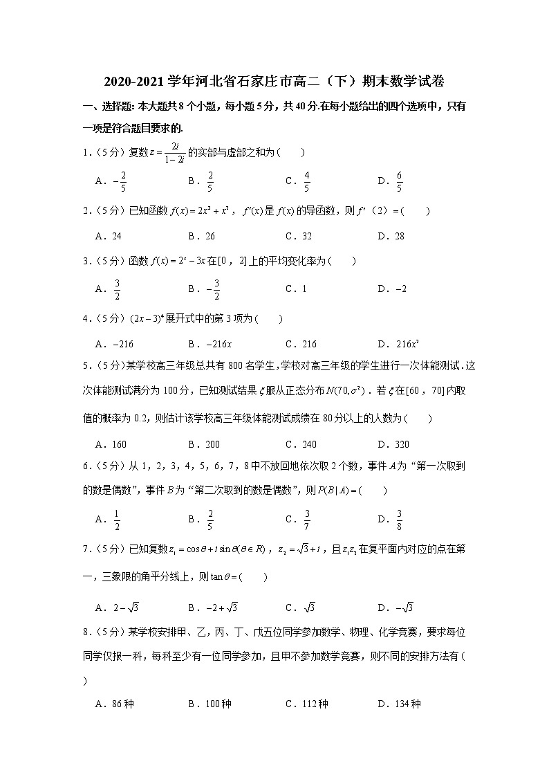 2020-2021学年河北省石家庄市高二（下）期末数学试卷01