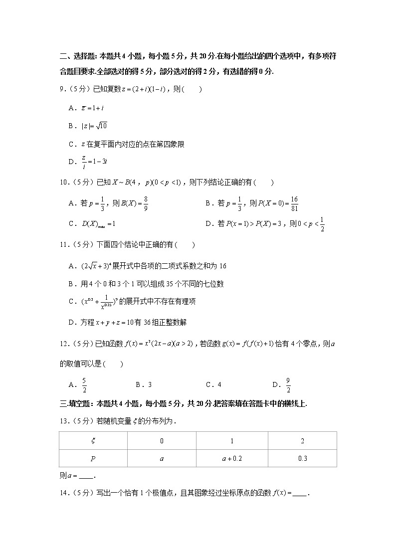 2020-2021学年河北省石家庄市高二（下）期末数学试卷02