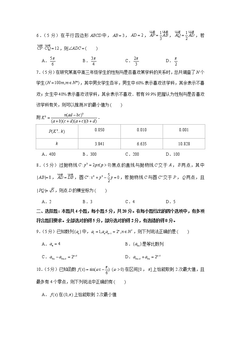 2020-2021学年湖北省部分省级示范高中高二（下）期末数学试卷第2页