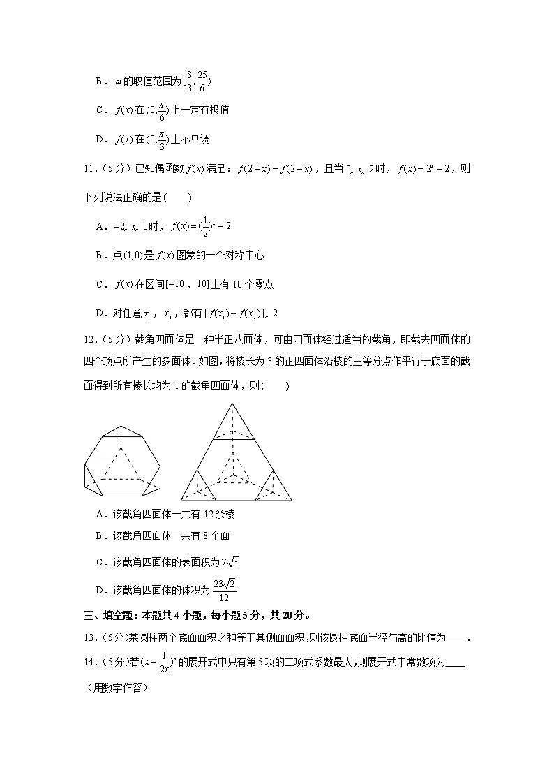2020-2021学年湖北省部分省级示范高中高二（下）期末数学试卷第3页