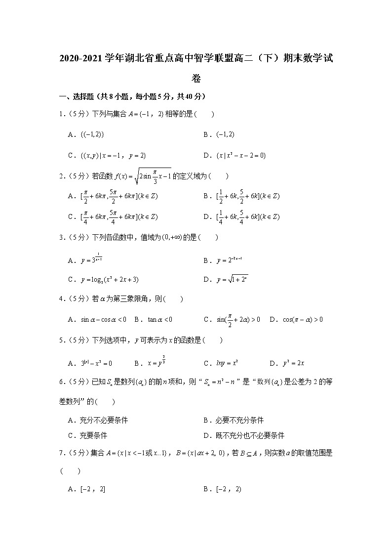 2020-2021学年湖北省重点高中智学联盟高二（下）期末数学试卷第1页