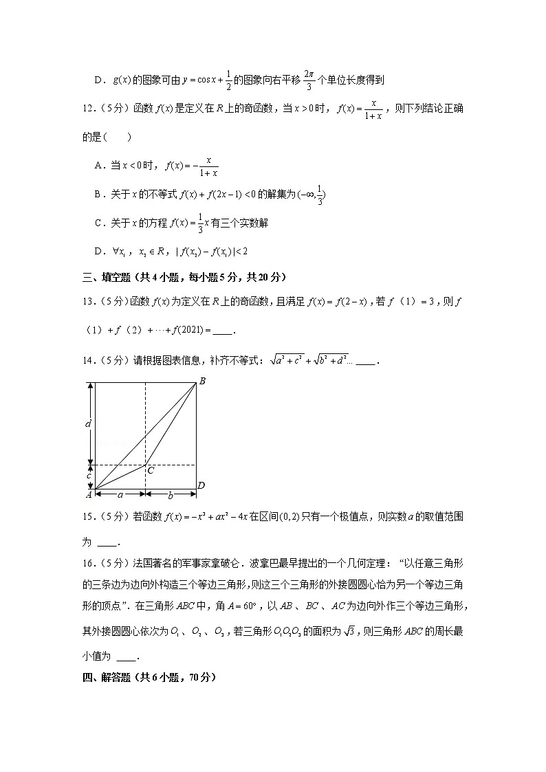 2020-2021学年湖北省重点高中智学联盟高二（下）期末数学试卷第3页