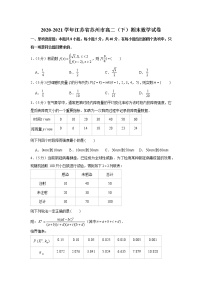 2020-2021学年江苏省苏州市高二（下）期末数学试卷