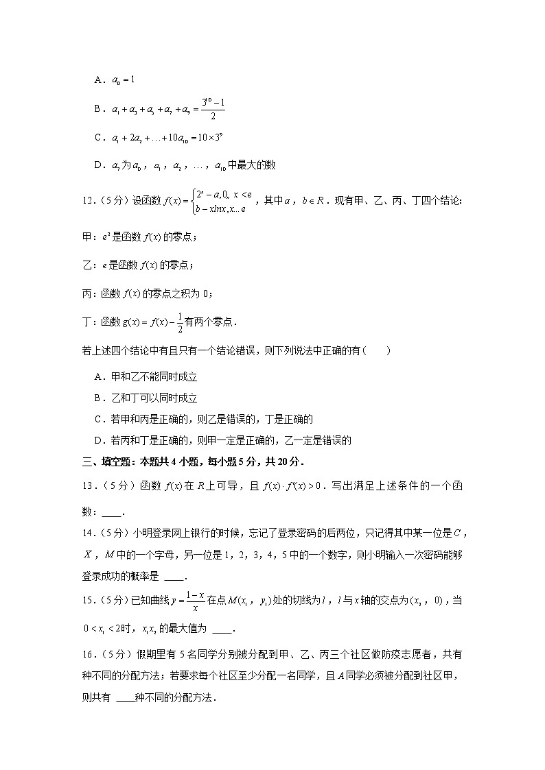 2020-2021学年江苏省苏州市高二（下）期末数学试卷第3页