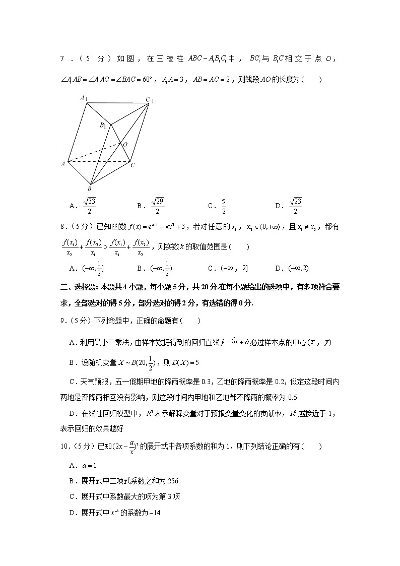2020-2021学年湖北省襄阳市、宜昌市、荆州市、荆门市高二（下）期末数学试卷第2页