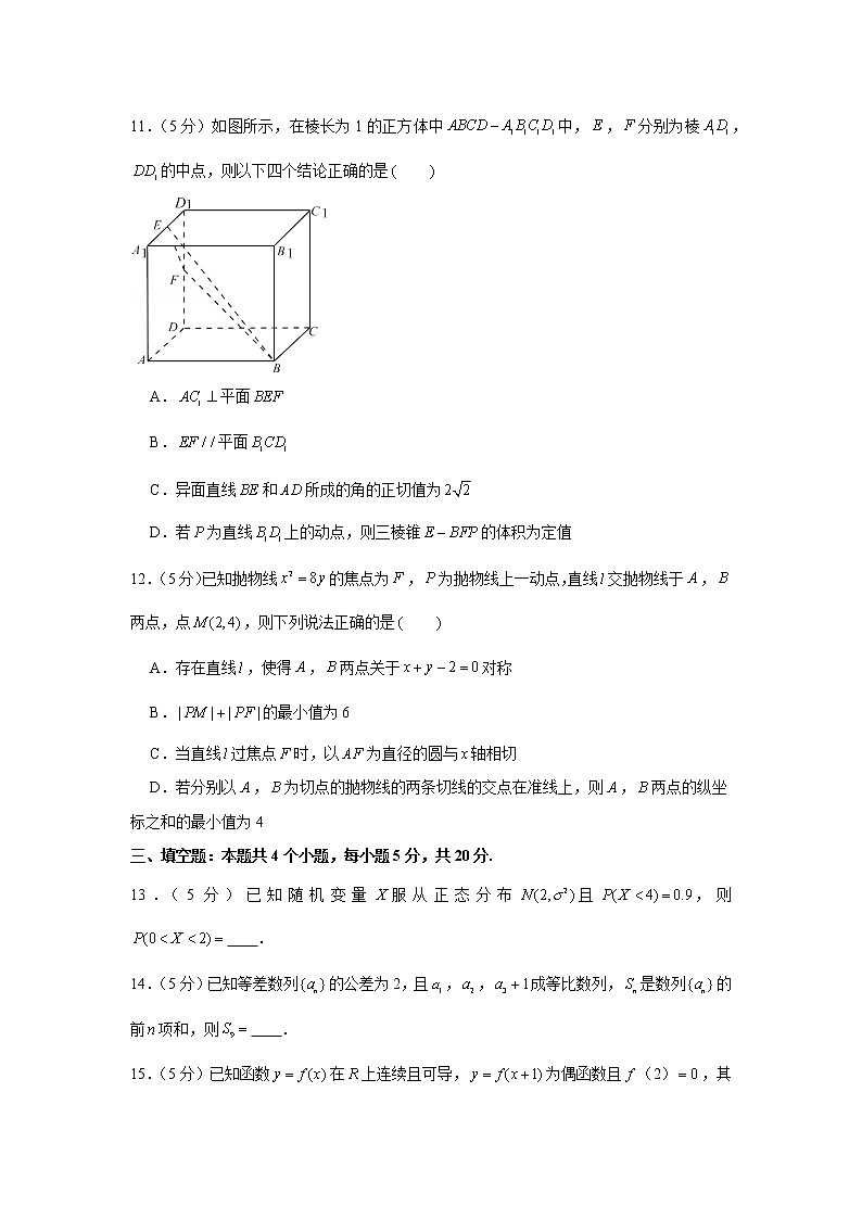 2020-2021学年湖北省襄阳市、宜昌市、荆州市、荆门市高二（下）期末数学试卷第3页