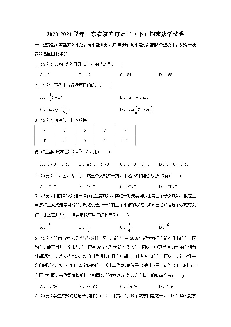 2020-2021学年山东省济南市高二（下）期末数学试卷第1页