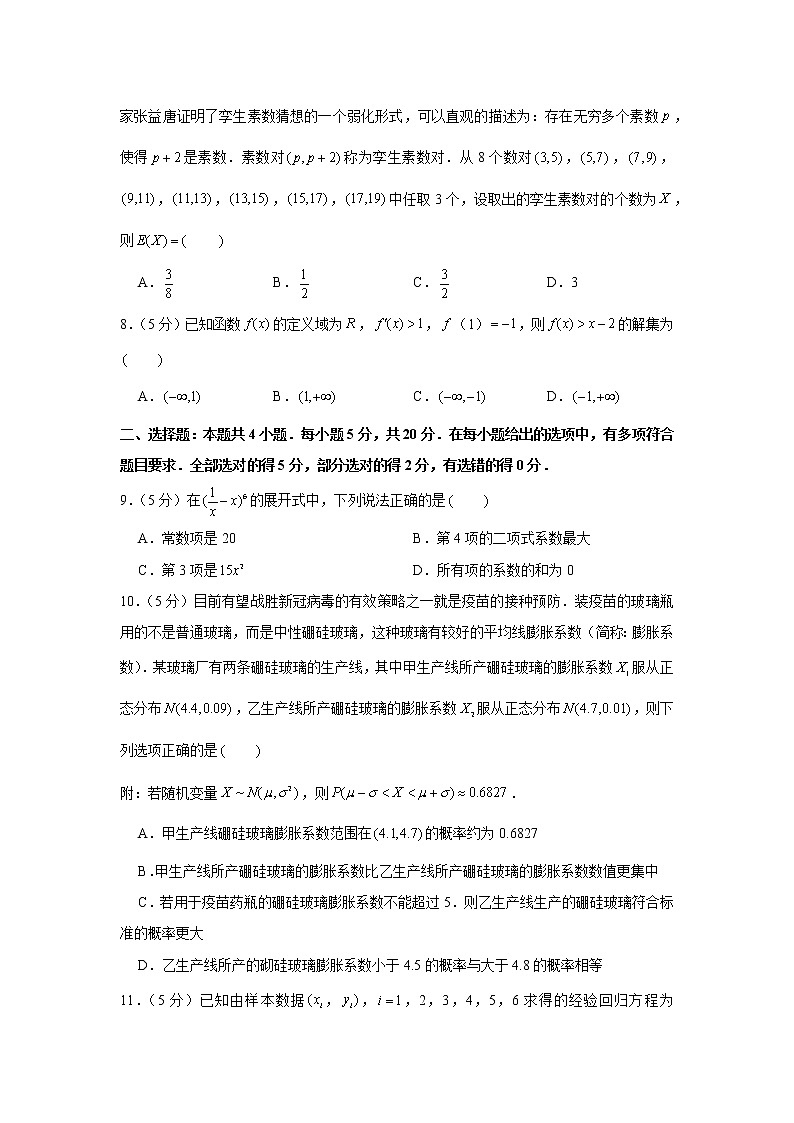 2020-2021学年山东省济南市高二（下）期末数学试卷第2页