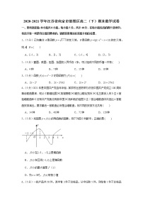2020-2021学年江苏省南京市鼓楼区高二（下）期末数学试卷