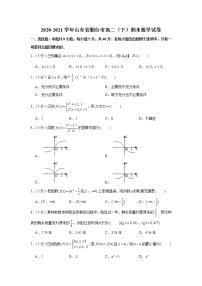 2020-2021学年山东省烟台市高二（下）期末数学试卷