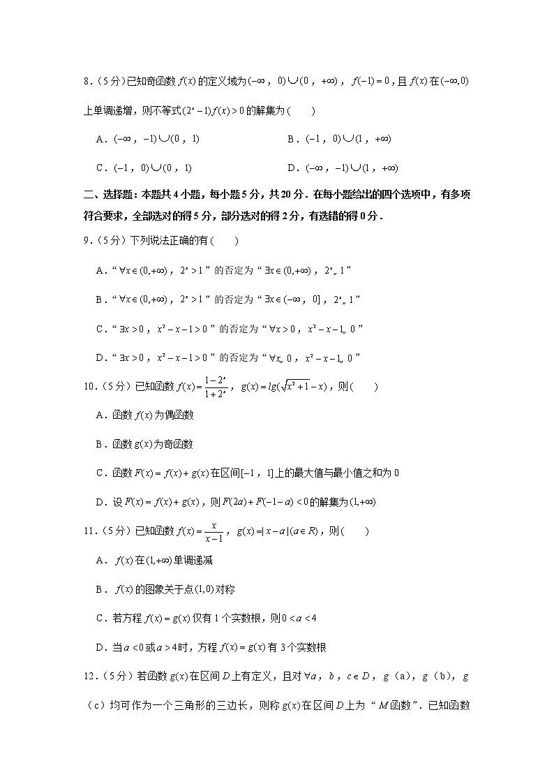 2020-2021学年山东省烟台市高二（下）期末数学试卷第2页