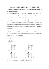 2020-2021学年湖南省岳阳市高二（下）期末数学试卷