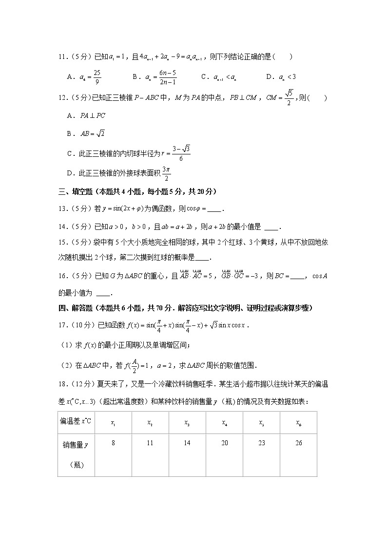 2020-2021学年湖南省岳阳市高二（下）期末数学试卷03