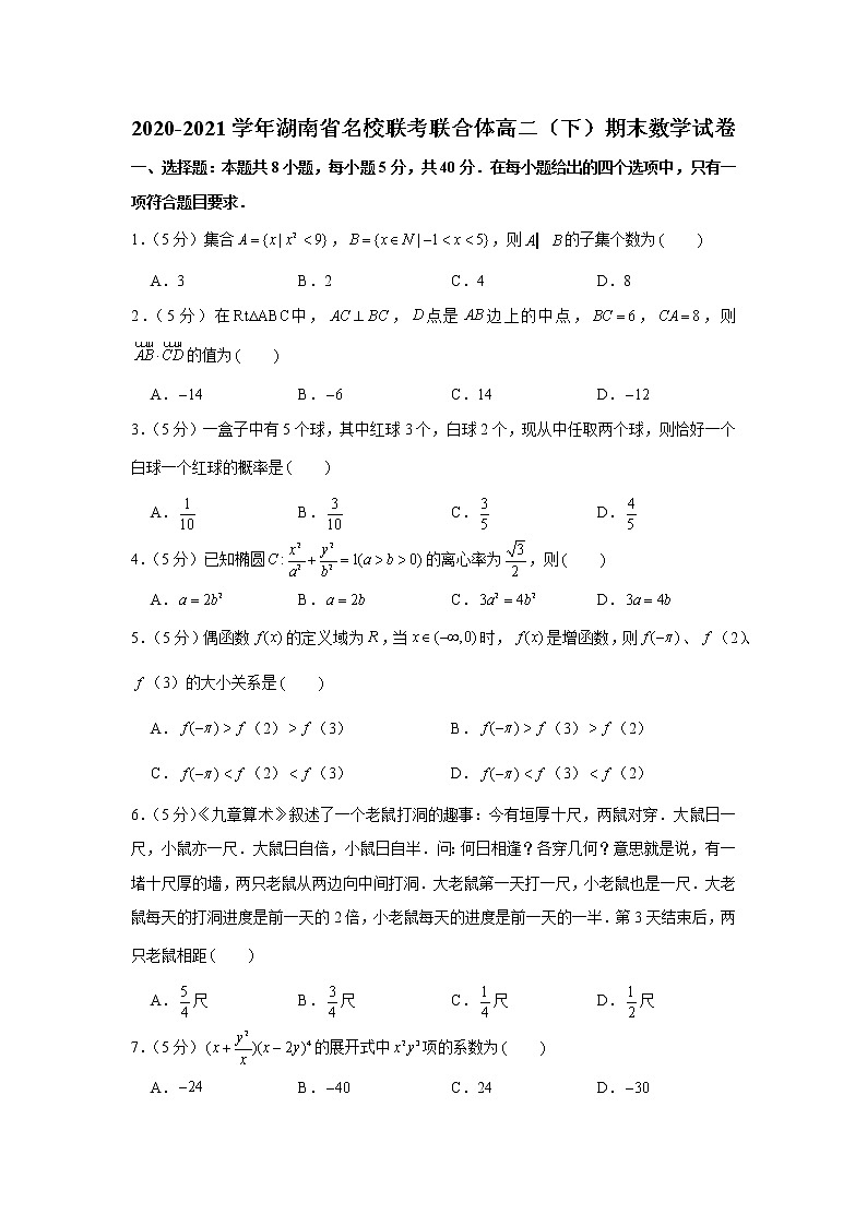 2020-2021学年湖南省名校联考联合体高二（下）期末数学试卷01