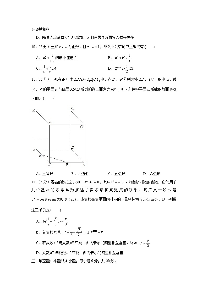2020-2021学年湖南省名校联考联合体高二（下）期末数学试卷03