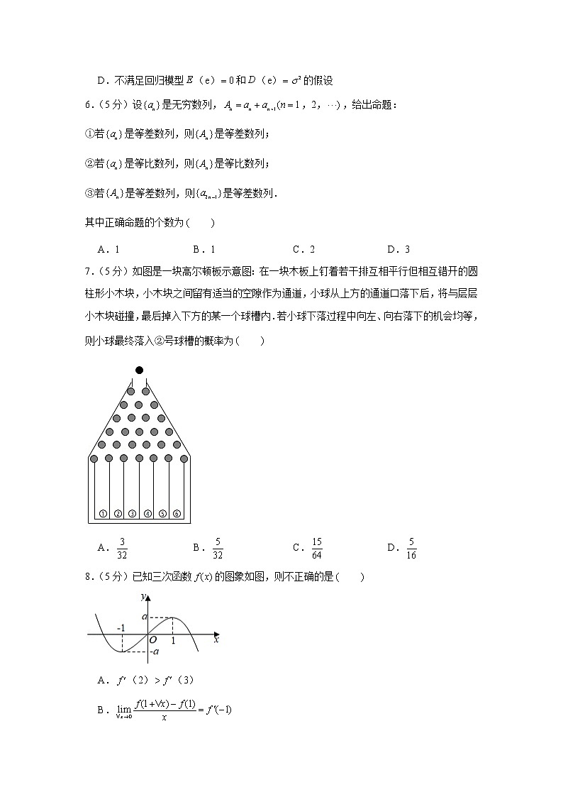 2020-2021学年山东省枣庄市高二（下）期末数学试卷第2页