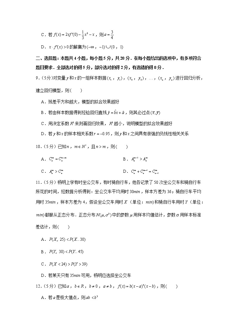 2020-2021学年山东省枣庄市高二（下）期末数学试卷第3页