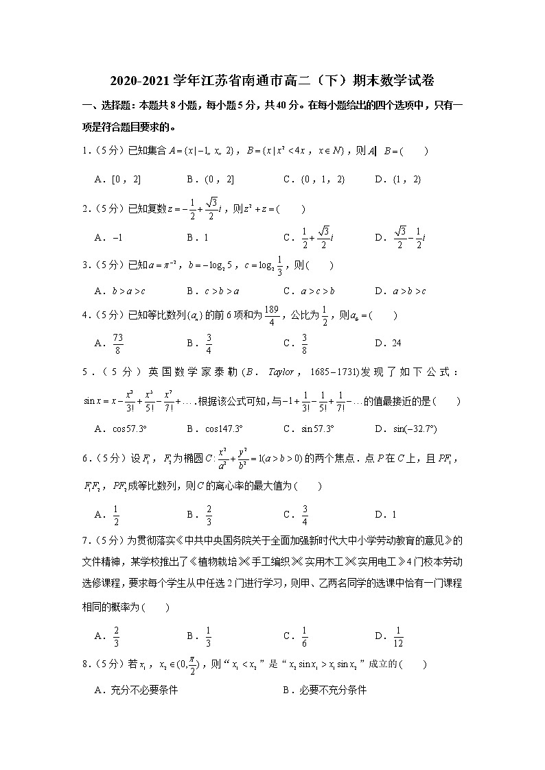 2020-2021学年江苏省南通市高二（下）期末数学试卷第1页