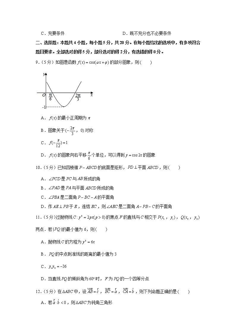 2020-2021学年江苏省南通市高二（下）期末数学试卷第2页
