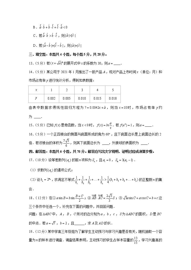 2020-2021学年江苏省南通市高二（下）期末数学试卷第3页