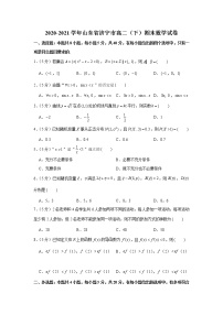 2020-2021学年山东省济宁市高二（下）期末数学试卷