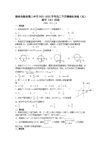 2021-2022学年江西省赣州市赣县第三中学高二下学期强化训练（九）数学（文）试题（Word版）