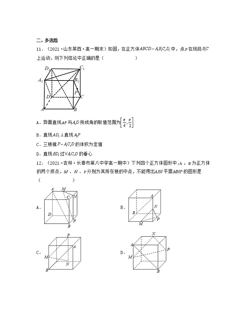 第8章立体几何初步（压轴30题专练）-2021-2022学年高一数学考试满分全攻略（人教A版2019必修第二册）（原卷版）第3页