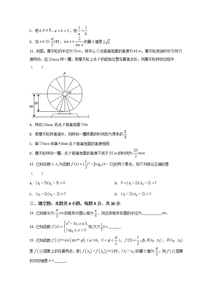 2022杭州八县区高一上学期期末学业水平测试数学试题含答案第3页