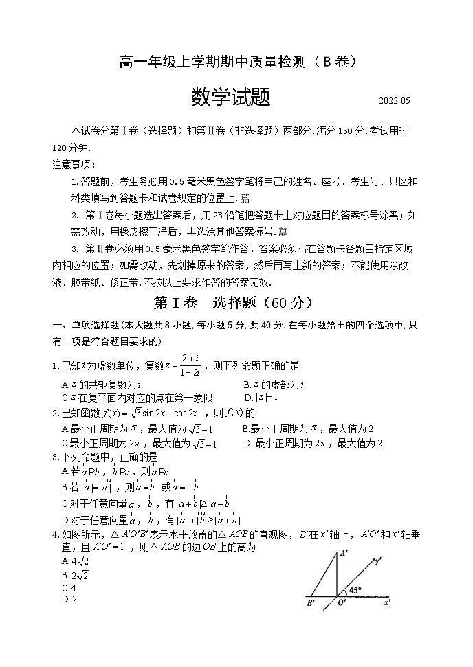 2022临沂罗庄区高一下学期5月期中考试数学试题（民办）含答案第1页