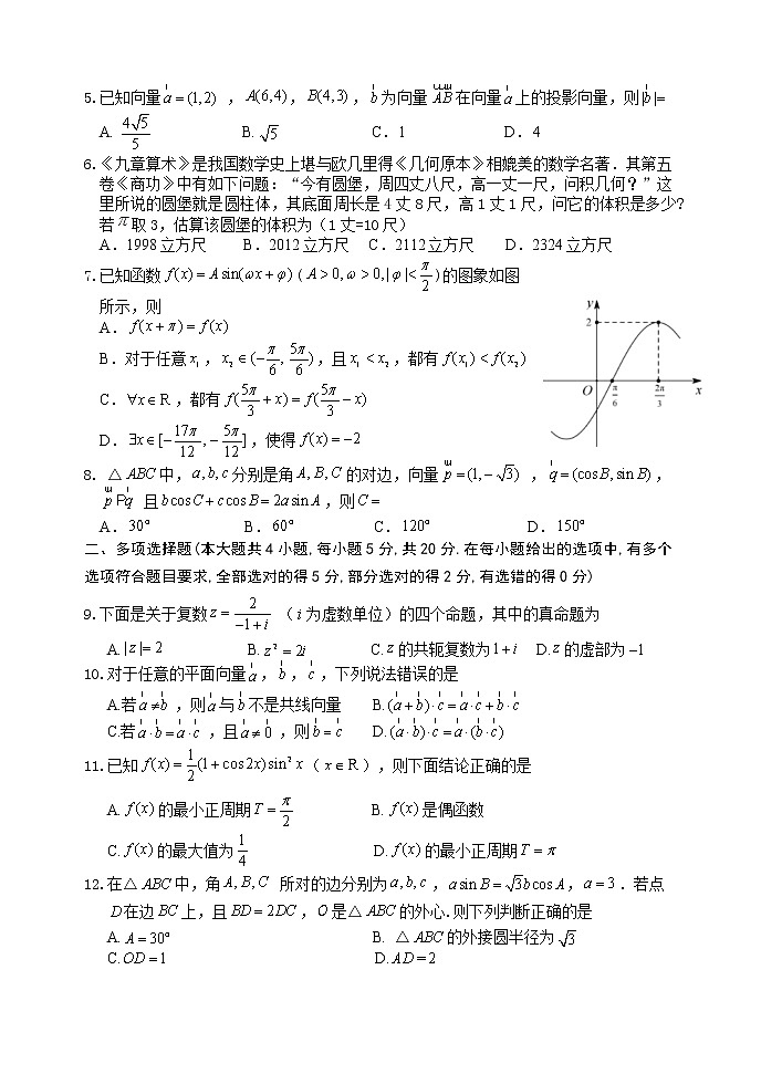 2022临沂罗庄区高一下学期5月期中考试数学试题（民办）含答案第2页