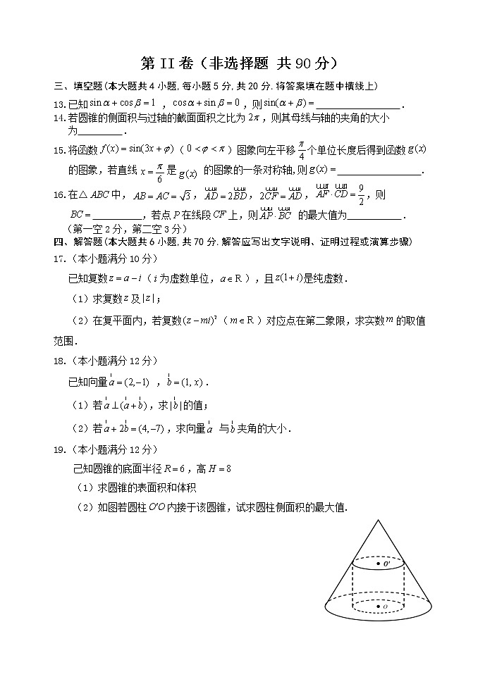 2022临沂罗庄区高一下学期5月期中考试数学试题（民办）含答案第3页