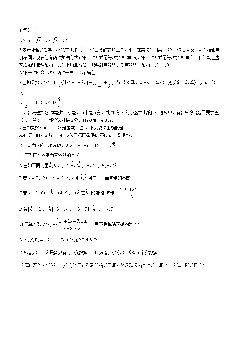 2022衢州高一下学期6月教学质量检测数学无答案第2页