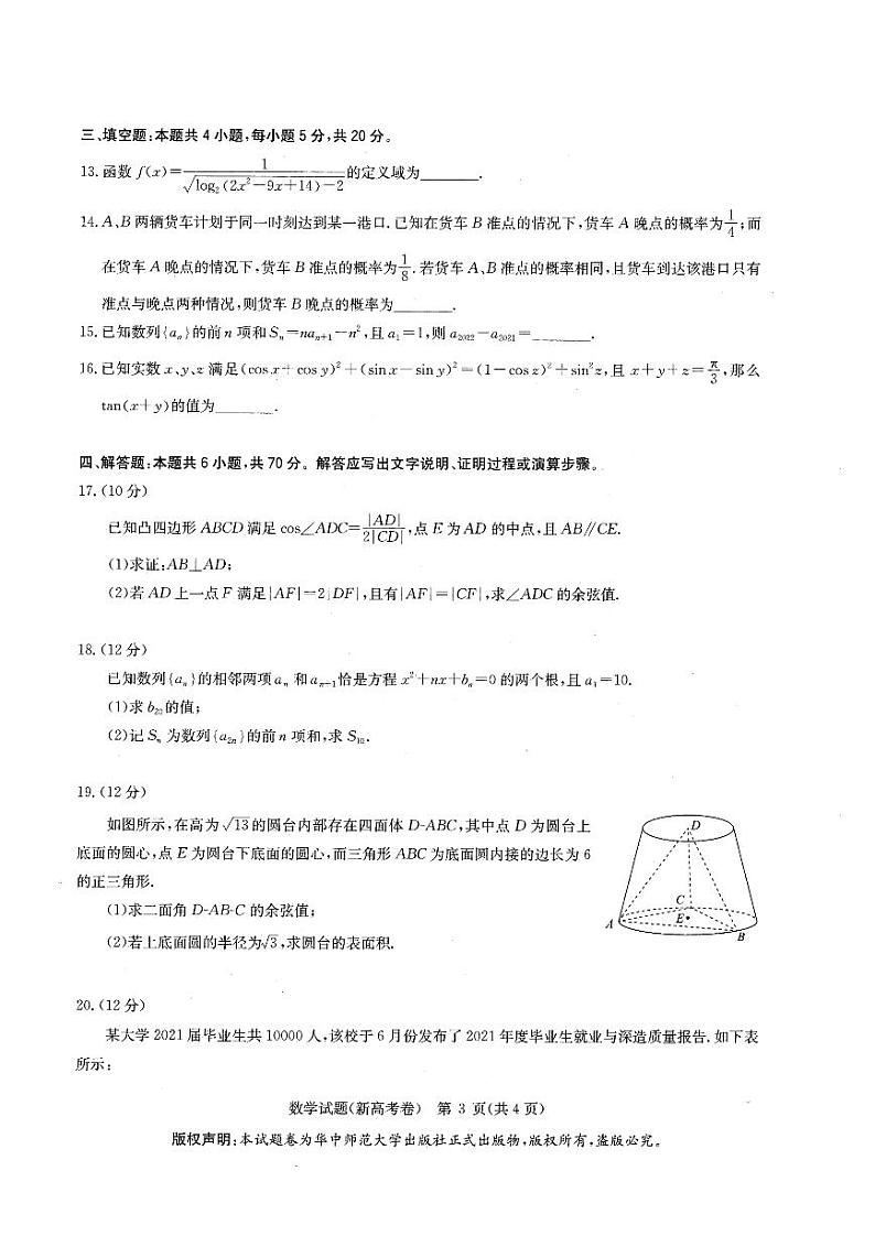 华大新高考联盟2022届高三4月教学质量测评（含答案）第3页