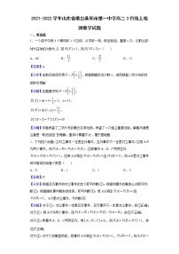 2021-2022学年山东省烟台莱阳市第一中学高二3月线上检测数学试题（解析版）